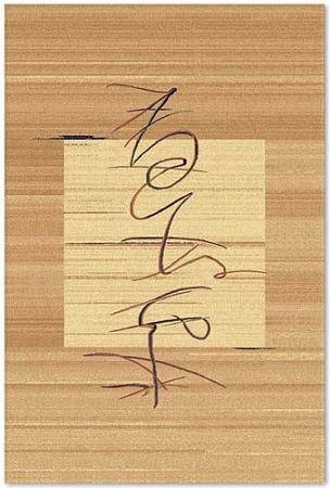 Ковер для жилой комнаты Moldabela Aquarelle Прямоугольник 255 1 41034 (0.8x1.6)