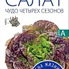 Семена Агроуспех Салат Чудо четырех сезонов 27227 1 г