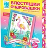 Набор для создания поделок/игрушек Фантазер Блестяшки очаровашки. Розовая королева 257224
