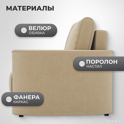 Кресло-кровать Mio Tesoro Амми (Velutto 59)