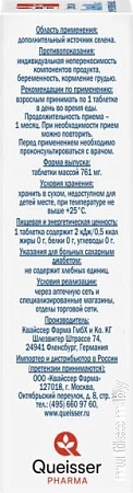 Doppelherz Актив Селен (30таблеток)