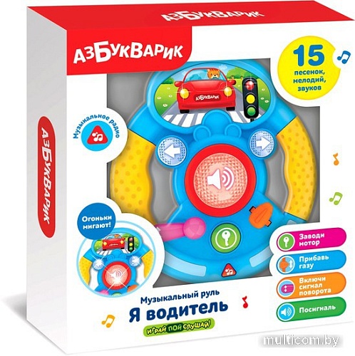 Развивающая игра Азбукварик Музыкальный руль Я водитель (голубой) 4680019283845