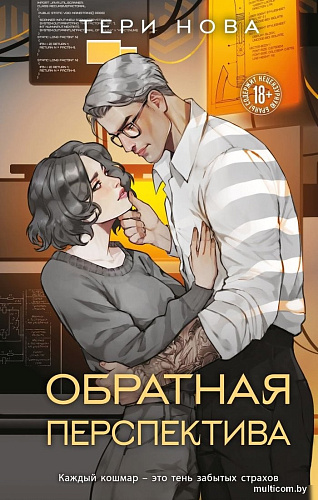 Книга издательства Like book. Обратная перспектива, твердая обложка (Нова Тери)