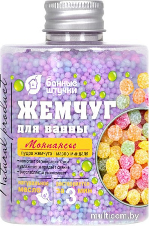 Банные штучки Жемчуг для ванны Монпансье 220 г