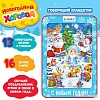 Развивающая игрушка Zabiaka Говорящий планшет. Новогодний хоровод 12027 3250469