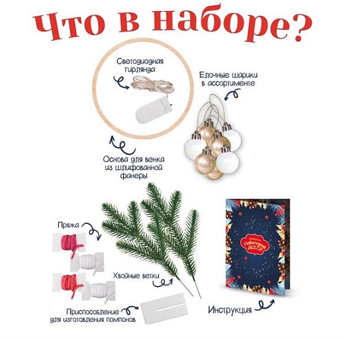 Набор для создания поделок/игрушек Bumbaram Венок GO-1 (красный)