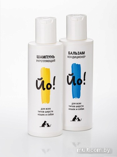 Шампунь ЙО! укрепляющий для всех типов шерсти кошек и собак (150 мл)