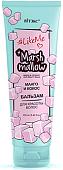 Бальзам Витэкс #LikeMe Marshmallow Манго и кокос 250 мл