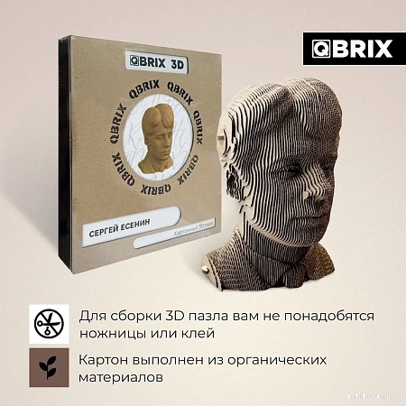 3Д-пазл QBRIX Сергей Есенин 3D 20010