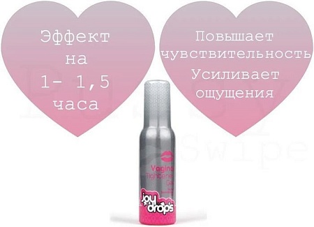 Смазка для вагинального секса JoyDrops 100 мл 317.0001