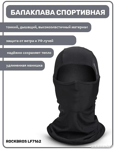 Горнолыжная балаклава RockBros LF7162 (черный)