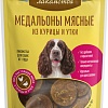 Лакомство для собак Деревенские лакомства Медальоны мясные из курицы и утки 90 г