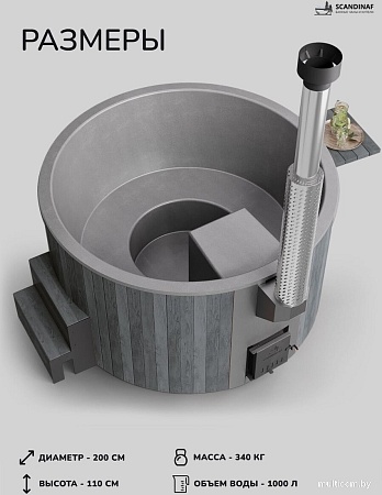 Купель Scandinaf Furako 200GG