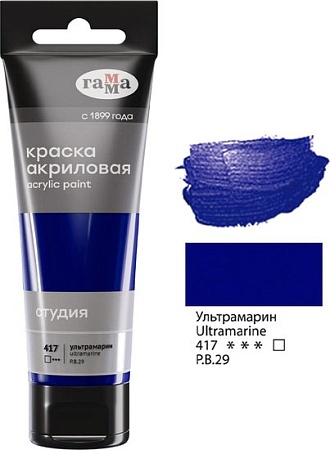 Акриловая краска Гамма Студия 417 280220417 (75 мл, ультрамарин)