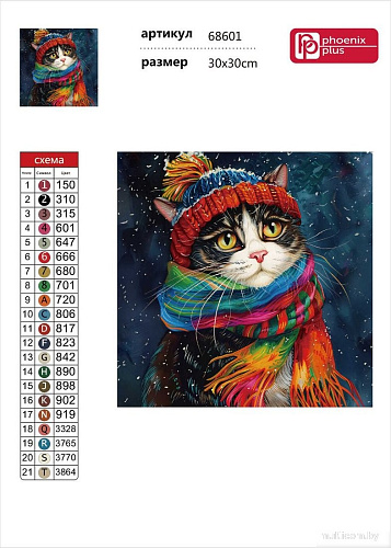 Феникс+ Зимний кот 68601