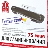 Пленка для ламинирования BRAUBERG глянцевая антистатик A4 75 мкм 100 шт 531792