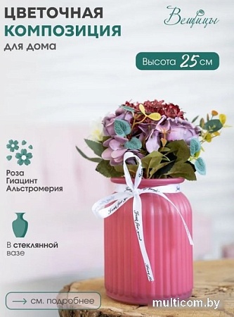 Искусственный букет Вещицы Фантазия 105x105x250 Fancy86 (розовый)