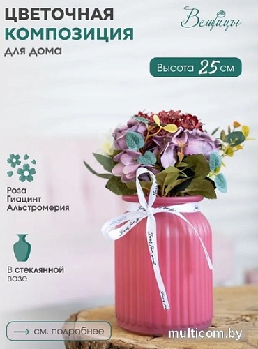 Искусственный букет Вещицы Фантазия 105x105x250 Fancy86 (розовый)