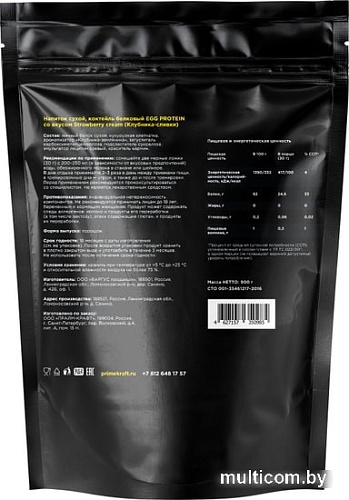Протеин Prime Kraft EGG Protein (900г, клубника/сливки)