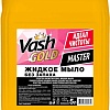 Vash Gold Master без запаха 5 л