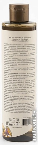 Косметика по уходу за телом Ecolatier Гель для душа Green Cactus Гладкость и Красота 350 мл