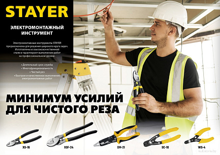 Кабелерез Stayer XSF-24 2333-25_z02
