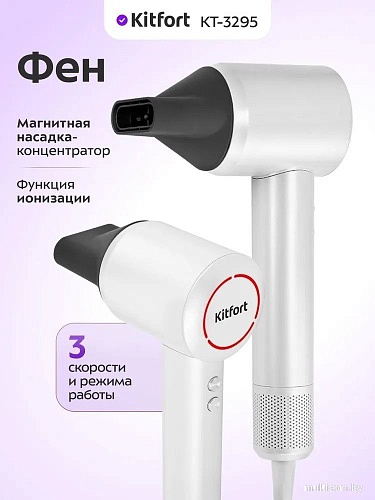 Фен Kitfort KT-3295