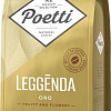 Кофе Poetti Leggenda Oro зерновой 250 г