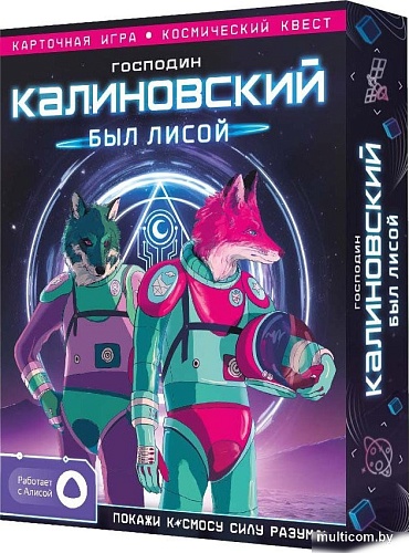 Карточная игра ГеоДом Господин Калиновский был лисой 0636