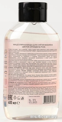 Ecolatier Мицеллярная вода Urban цветок орхидеи и роза 400 мл