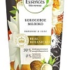 Herbal Essences Бальзам-ополаскиватель Кокосовое молоко 275 мл
