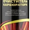 Средство для наружного применения ASTROhim Очиститель карбюратора, аэрозоль 650 мл