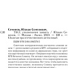 Книга издательства Эксмо. ТАСС уполномочен заявить (Семенов Ю.С.)