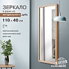 Зеркало Алмаз-Люкс М-432 110x40