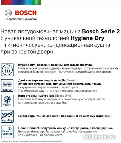 Посудомоечная машина Bosch SPV2HMX1FR