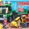 Конструктор Город мастеров Стройка 7548-UU Перевозчик с экскаватором
