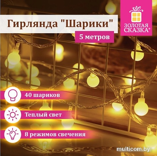 Новогодняя гирлянда Золотая сказка 591348 (теплый белый)