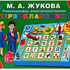 Развивающая игра Умка Электровикторина. Первоклассника Жукова М.А. HT664-R