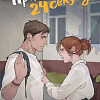 Книга издательства АСТ. Правило 24 секунд (Артеева Юля)