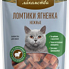 Лакомство для кошек Деревенские лакомства Ломтики ягненка нежные 45 г