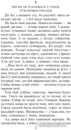 Книга издательства Попурри. Чазенiя (Караткевiч У.)