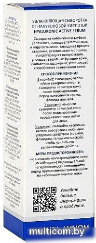 Aravia Сыворотка для лица Laboratories С гиалуроновой кислотой Hyaluronic Active Serum 30 мл