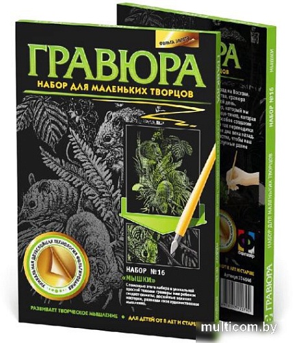 Гравюра Фантазер Гравюра №16 Мышки 334046