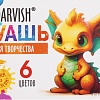 Гуашь Darvish Дракончик DV-14995-6 (6цв.)