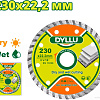 Отрезной диск алмазный Dyllu DTDC3K05