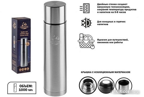 Термос Arizone 27-792701 1л
