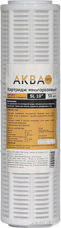 Картридж АкваПро 10SL 50 микрон 404 (для холодной воды)
