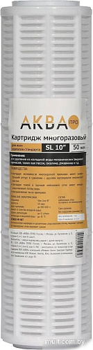 Картридж АкваПро 10SL 50 микрон 404 (для холодной воды)