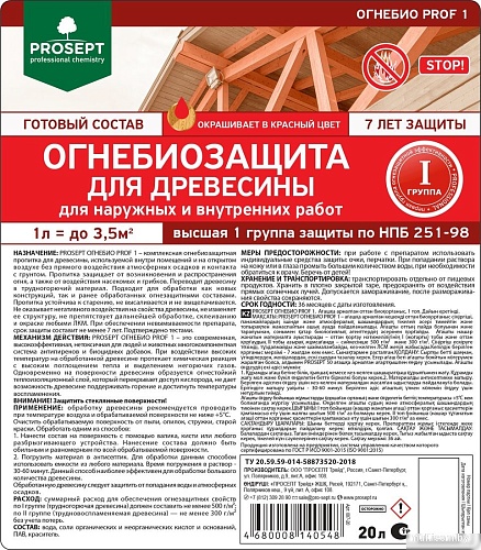 Лаки, пропитки, антисептики Prosept Огнебио Prof l 1 группа готовый состав (20л, красный)