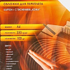Картонная обложка для переплета Office-Kit с тиснением &amp;quot;кожа&amp;quot;, А4, 230 г/м2 (белый)